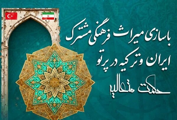 Kum Kentinde İran ve Türkiye’nin Kültürel Mirası Programı Kum Kentinde İran ve Türkiye’nin Kültürel Mirası Programı